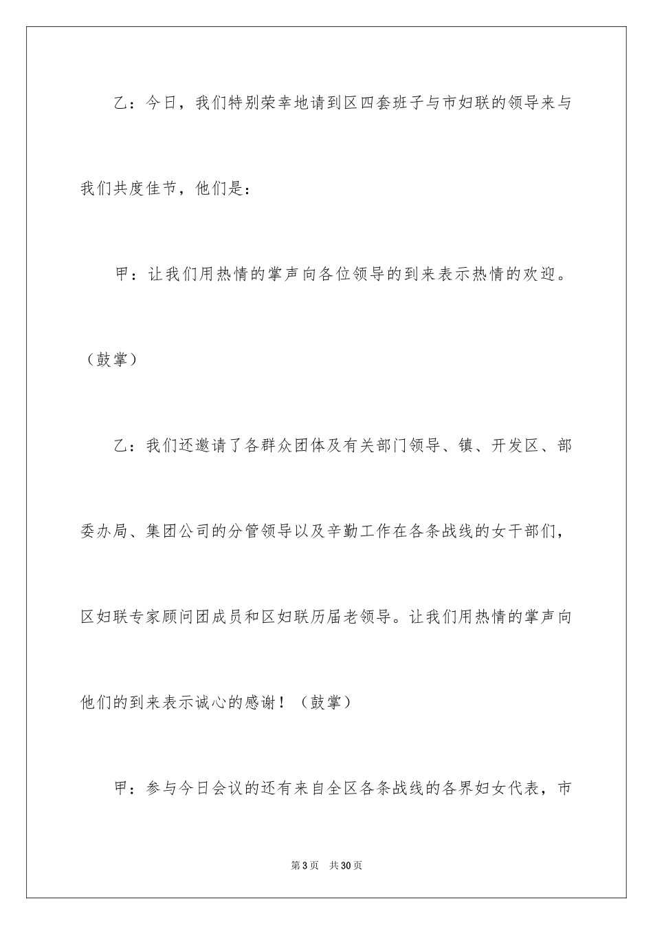 2024妇女节活动主持词_第3页