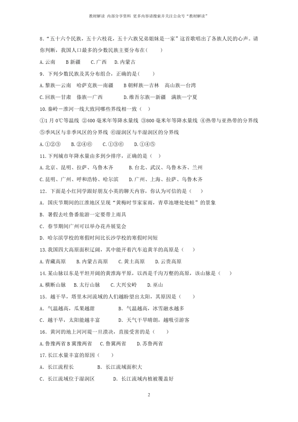 【人教版】初中地理会考试卷及答案 _第2页