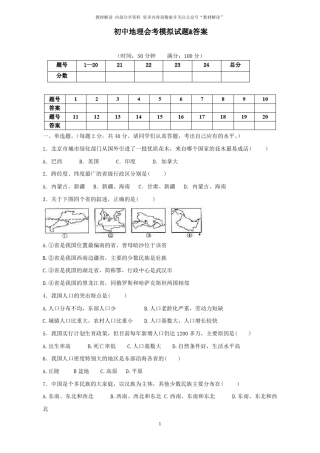 【人教版】初中地理会考试卷及答案 