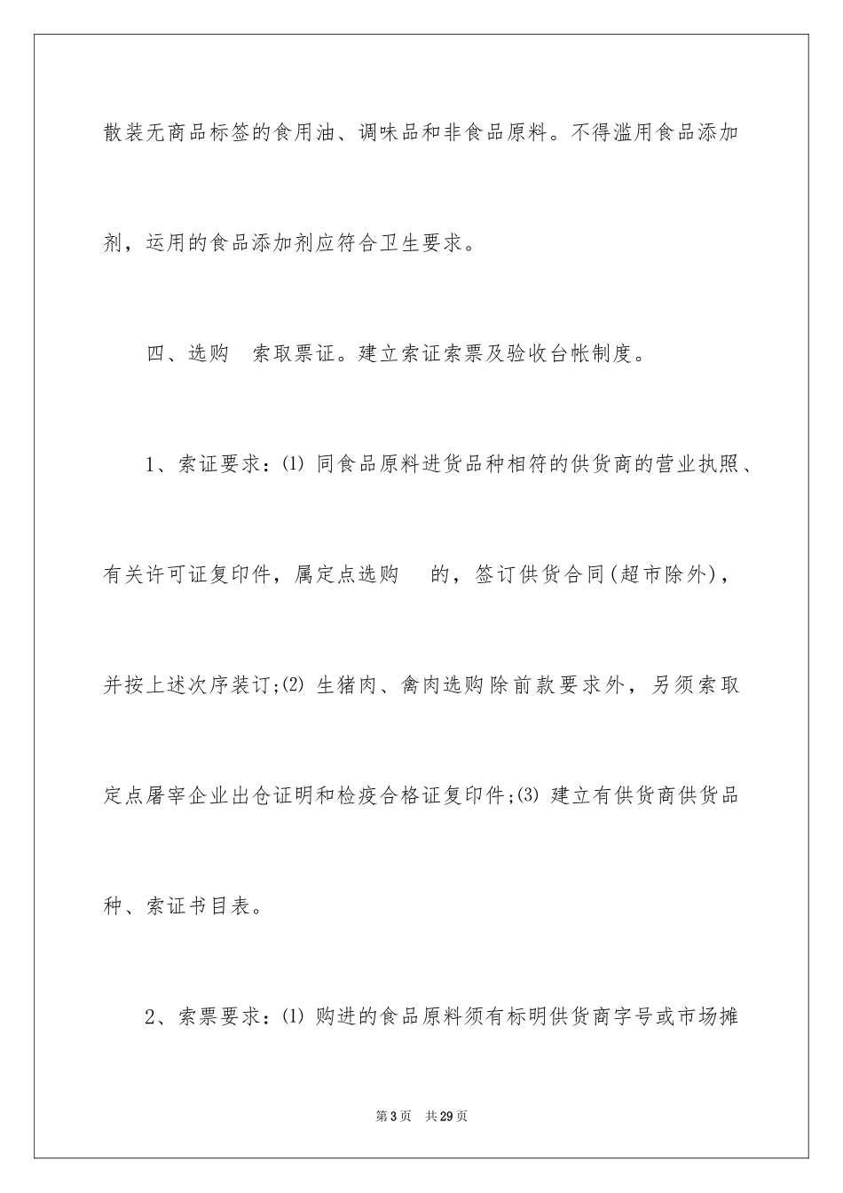 2024学校安全保证书_34_第3页