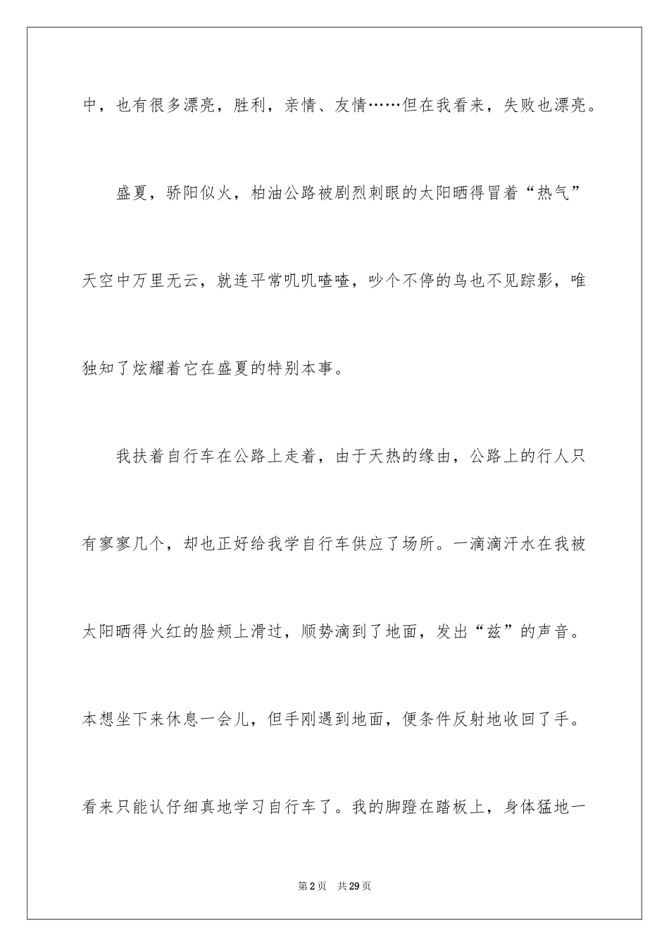 2024八年级优秀作文_17_第2页