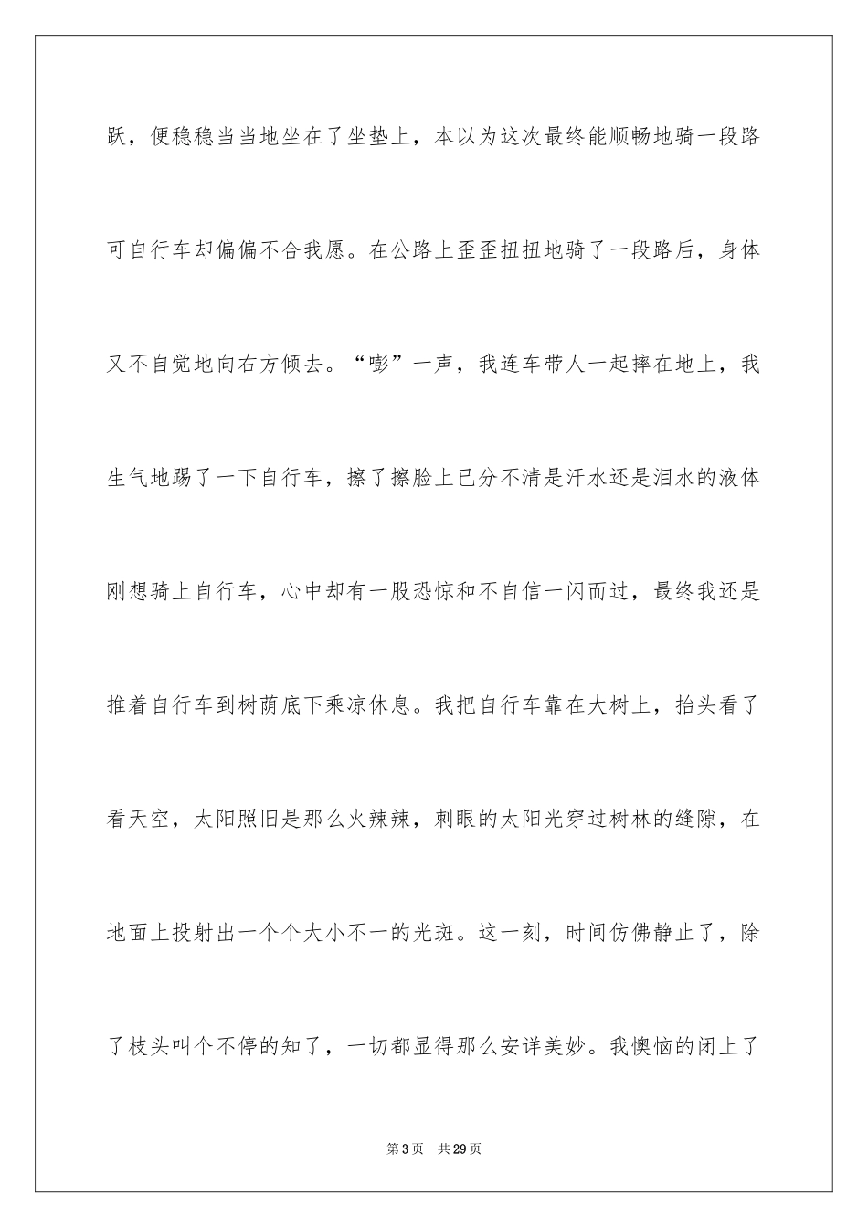 2024八年级优秀作文_17_第3页