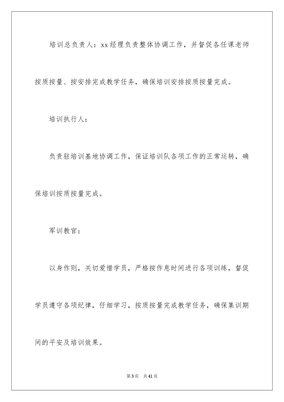 2024员工培训计划_64_第3页