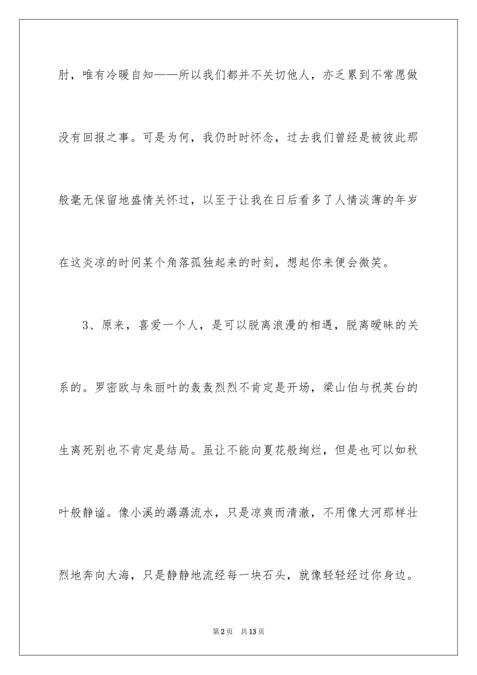 2024十二月温暖人心的优美段落_第2页