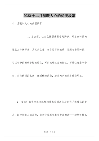 2024十二月温暖人心的优美段落