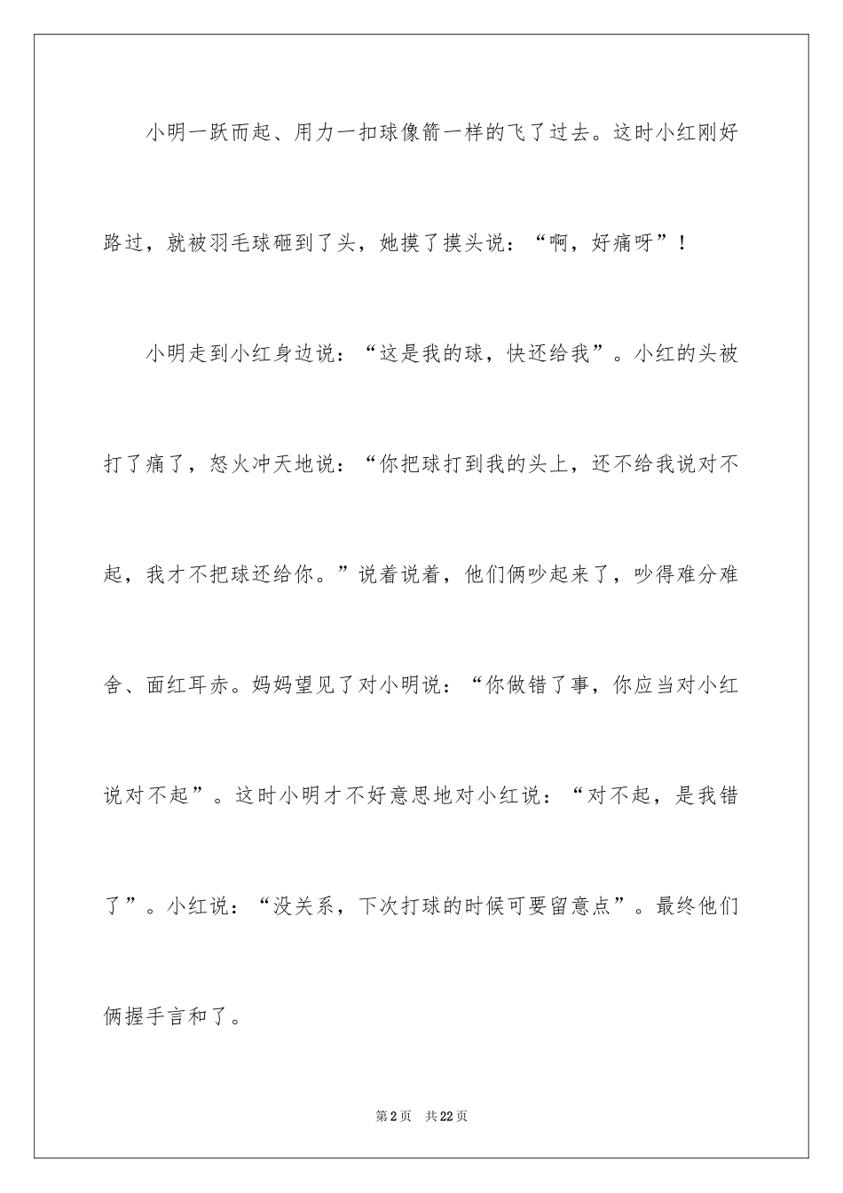 2024学生周记_497_第2页