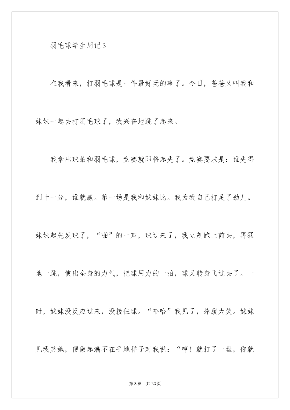 2024学生周记_497_第3页