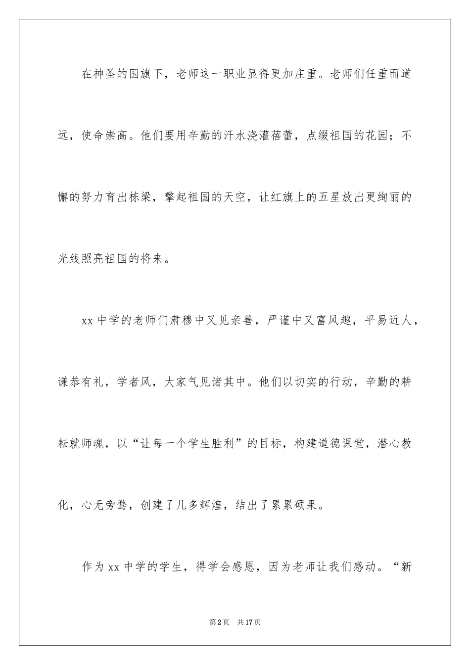 2024学生在教师节演讲稿_1_第2页