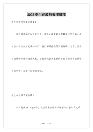2024学生在教师节演讲稿_1