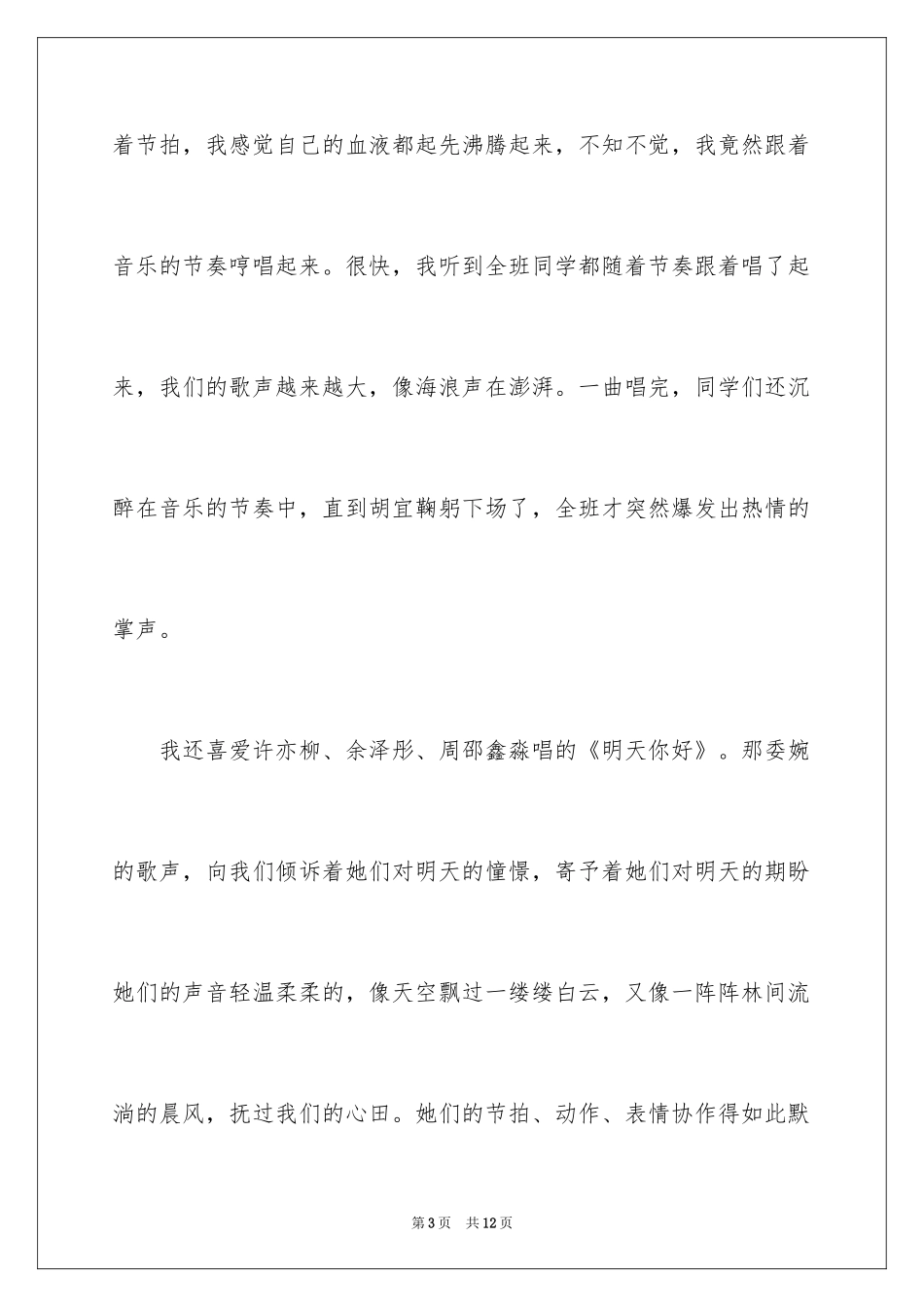 2024元旦联欢会作文400字_2_第3页