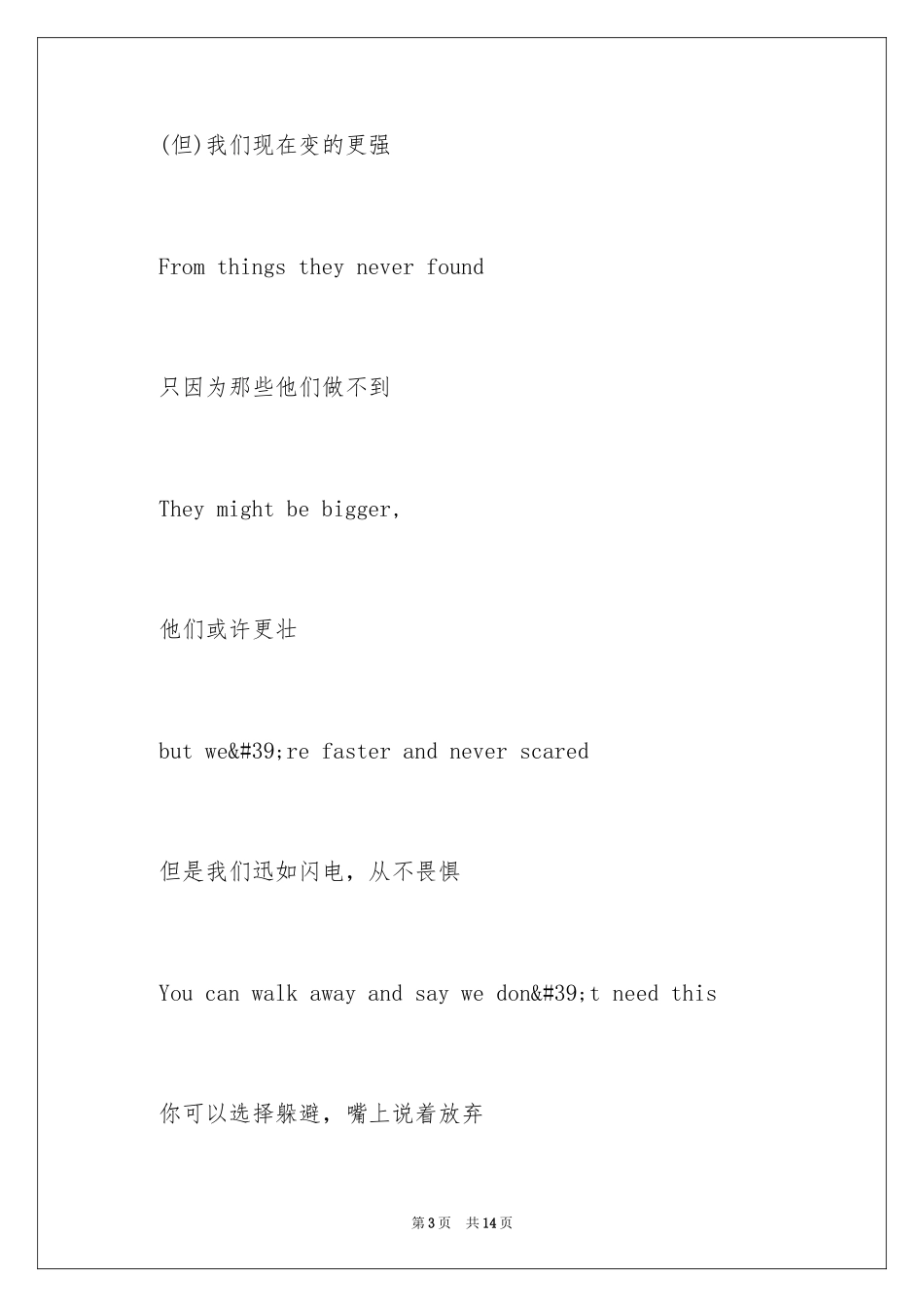 2024励志英文歌曲排行榜_1_第3页