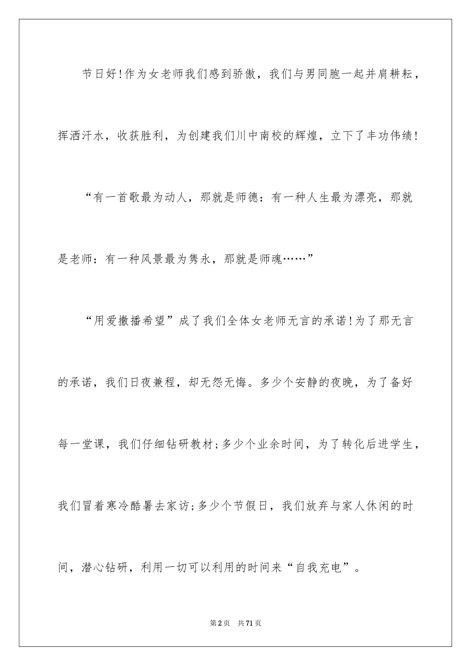 2024妇女节的演讲稿_4_第2页