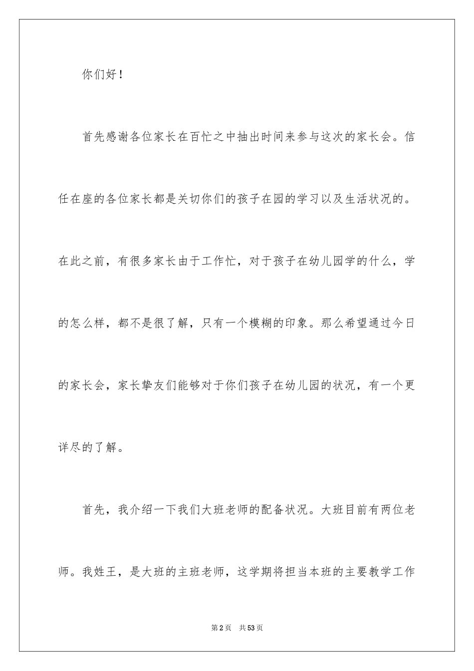 2024大班新学期家长会发言稿_第2页