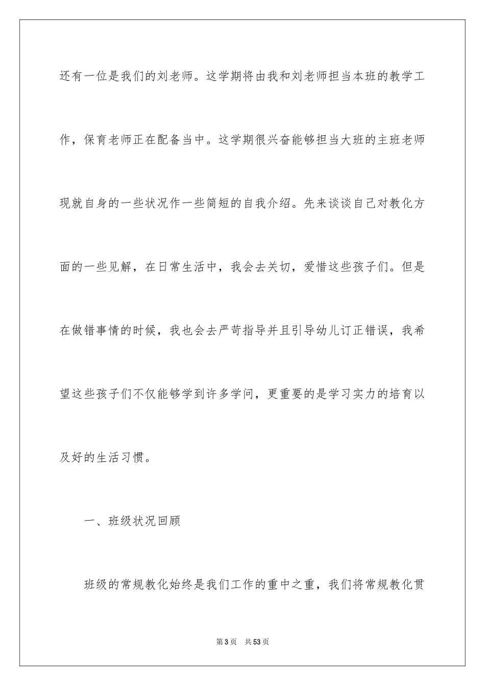 2024大班新学期家长会发言稿_第3页