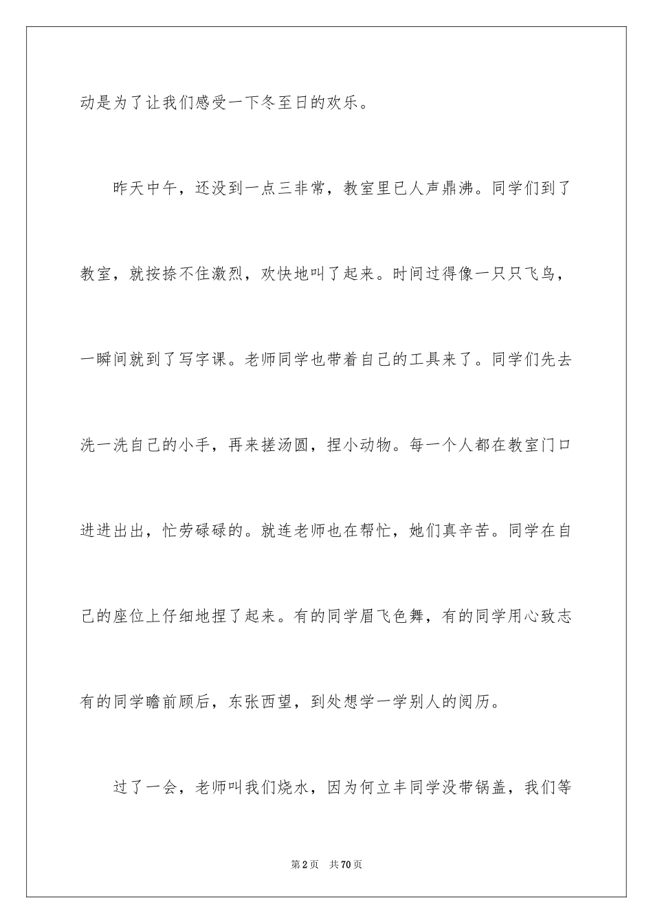 2024冬至作文_1_第2页