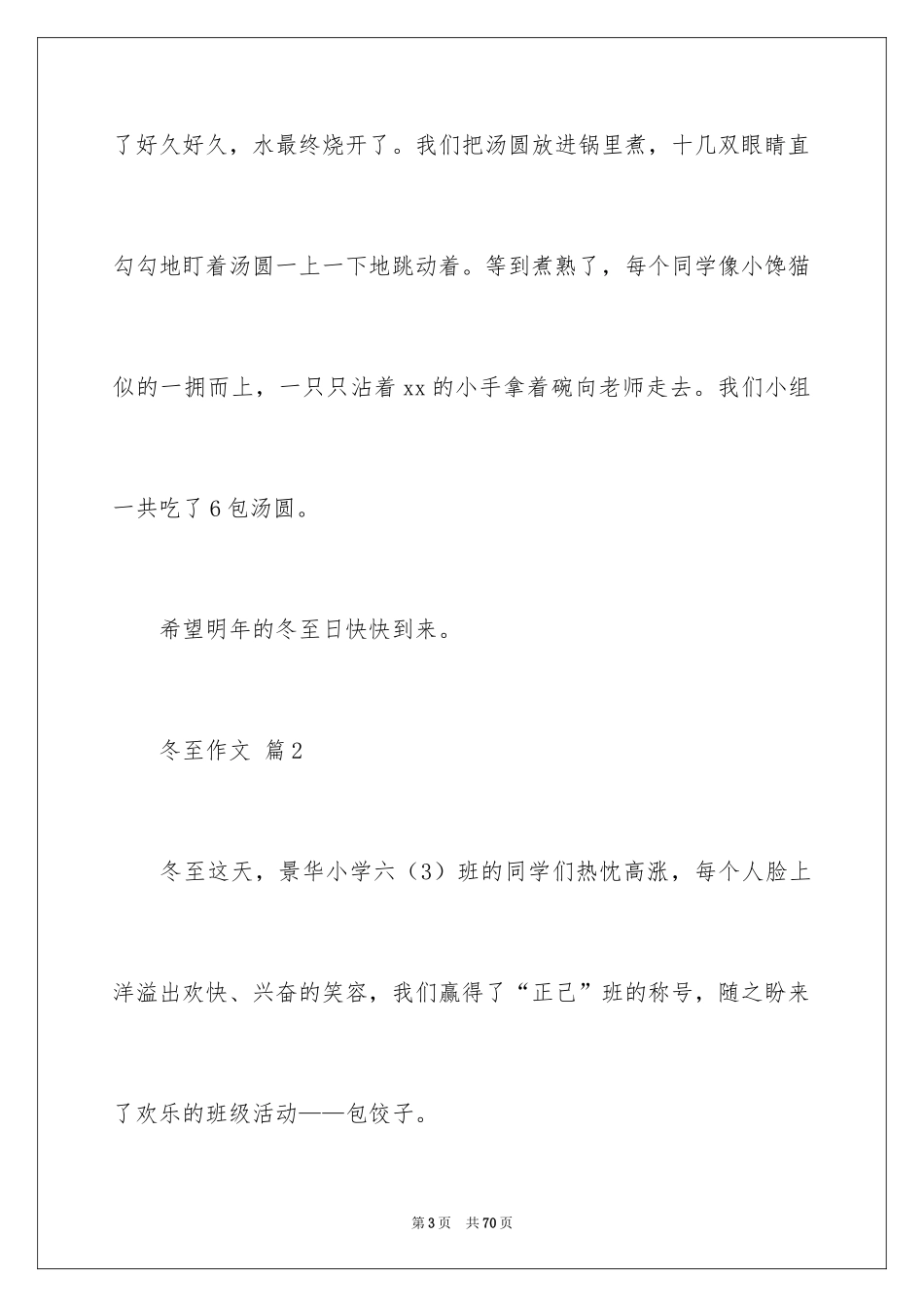 2024冬至作文_1_第3页