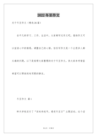 2024冬至作文_1