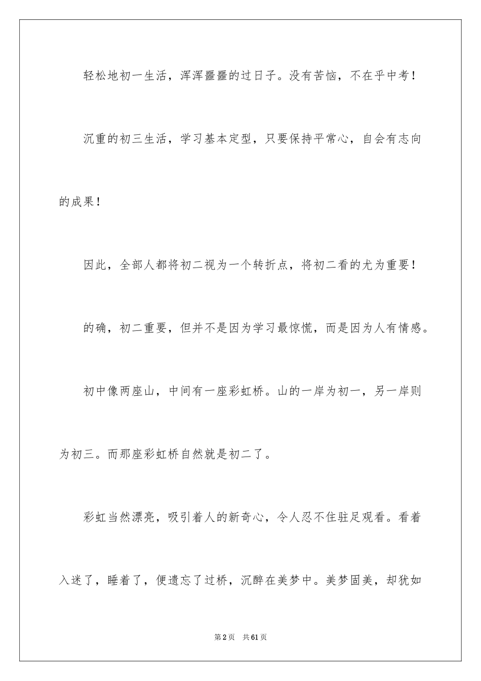 2024学生情感作文_77_第2页