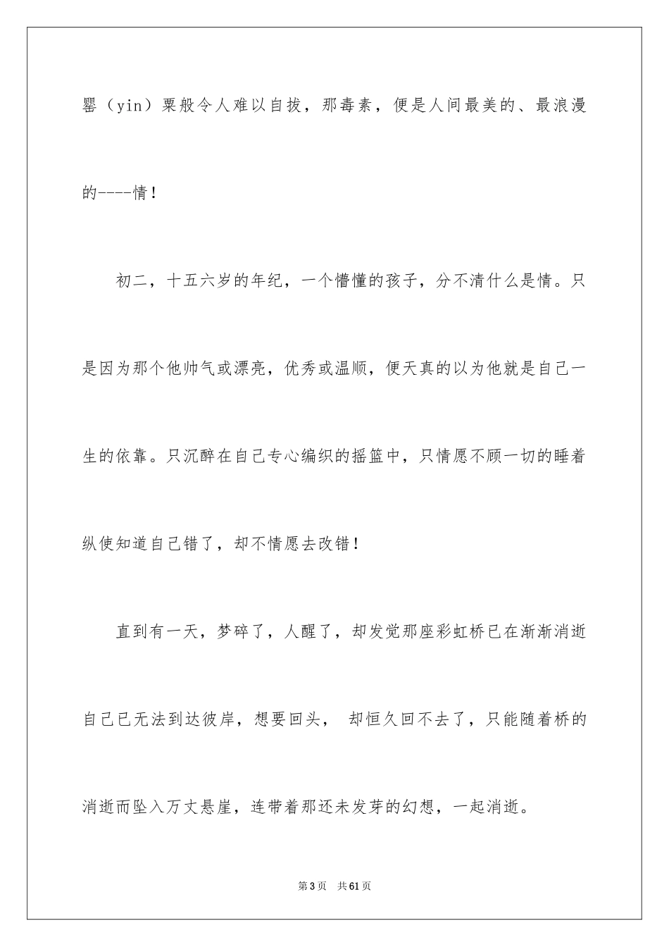 2024学生情感作文_77_第3页