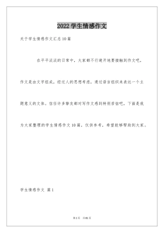 2024学生情感作文_77