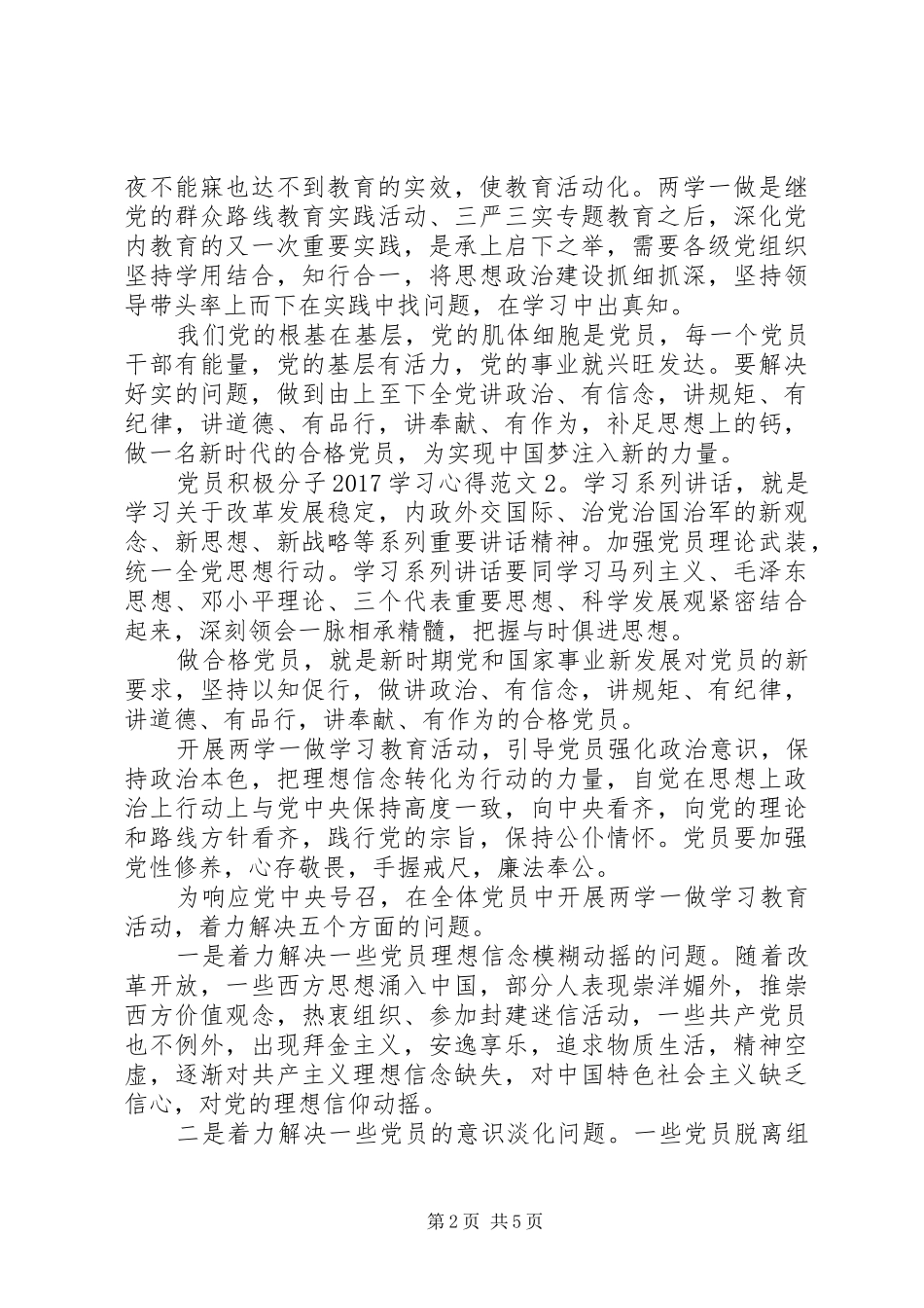 党员积极分子20XX年学习心得3篇_第2页