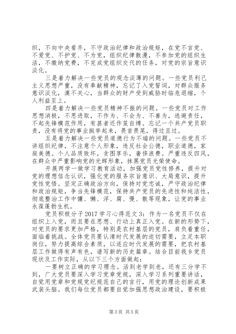 党员积极分子20XX年学习心得3篇_第3页