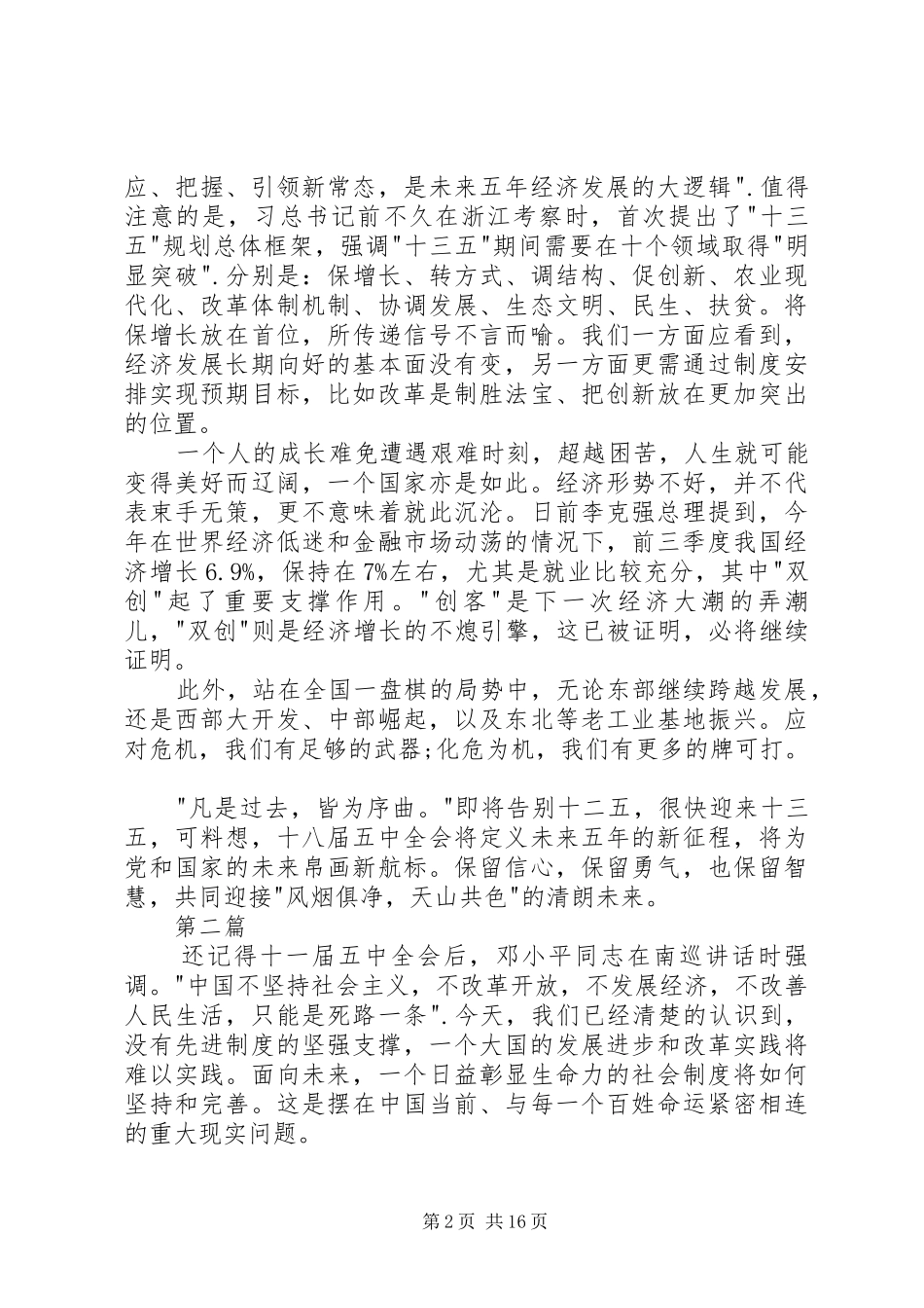 学习党的十八届五中全会要点心得体会10篇_2_第2页