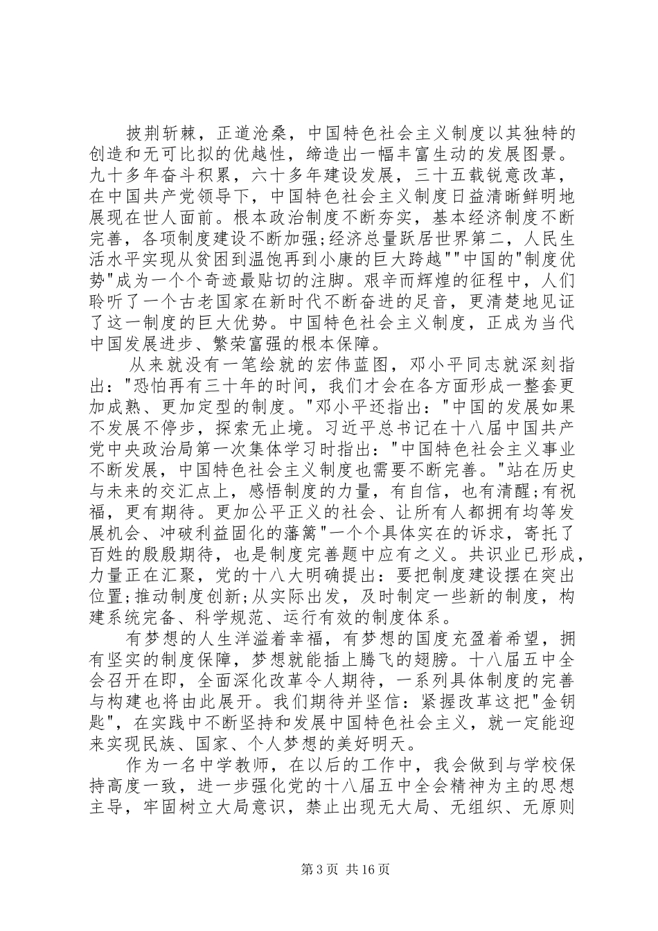 学习党的十八届五中全会要点心得体会10篇_2_第3页