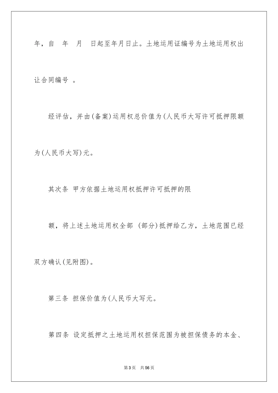 2024土地抵押合同_6_第3页