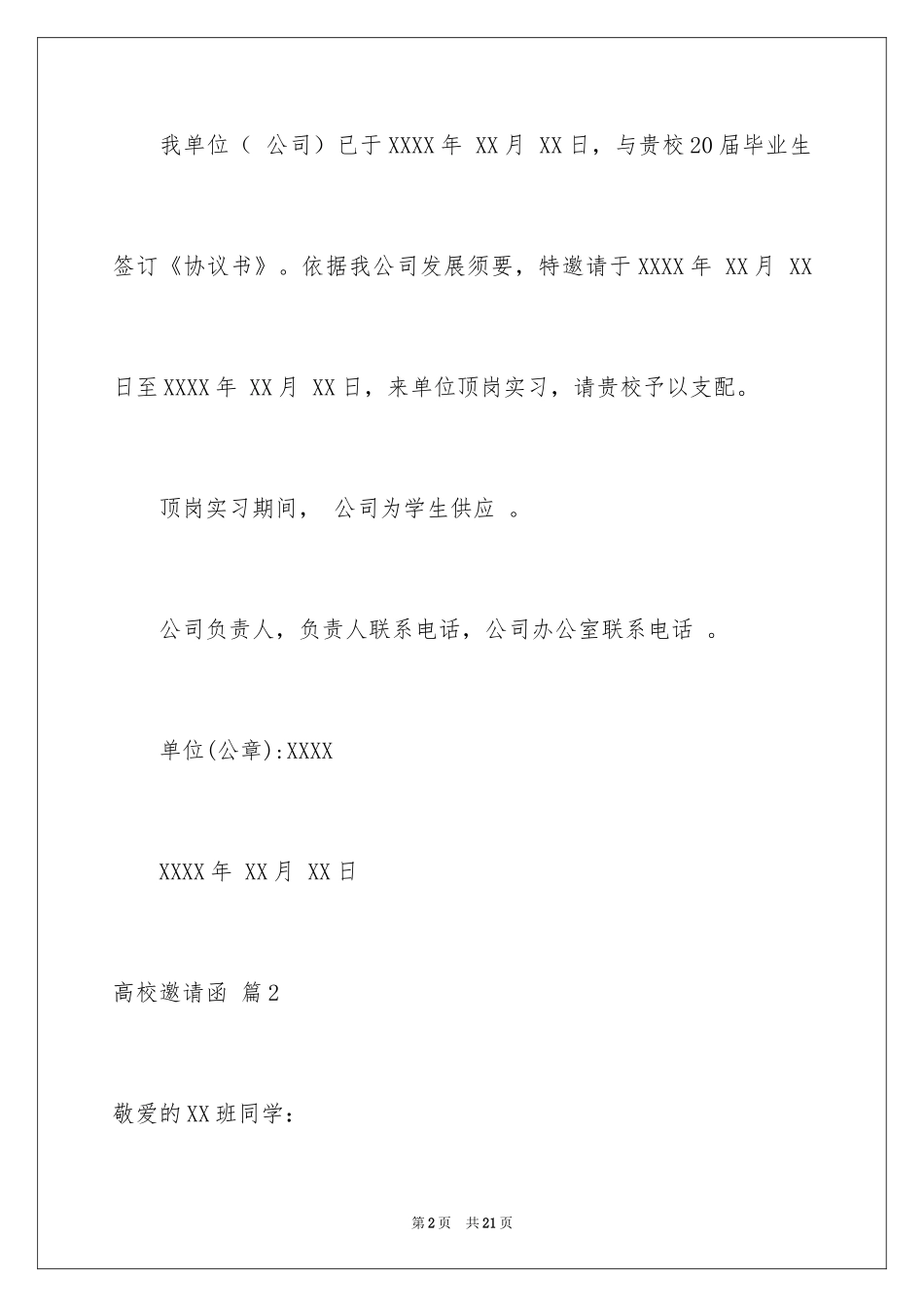 2024大学邀请函_5_第2页