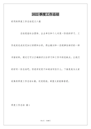 2024季度工作总结_459