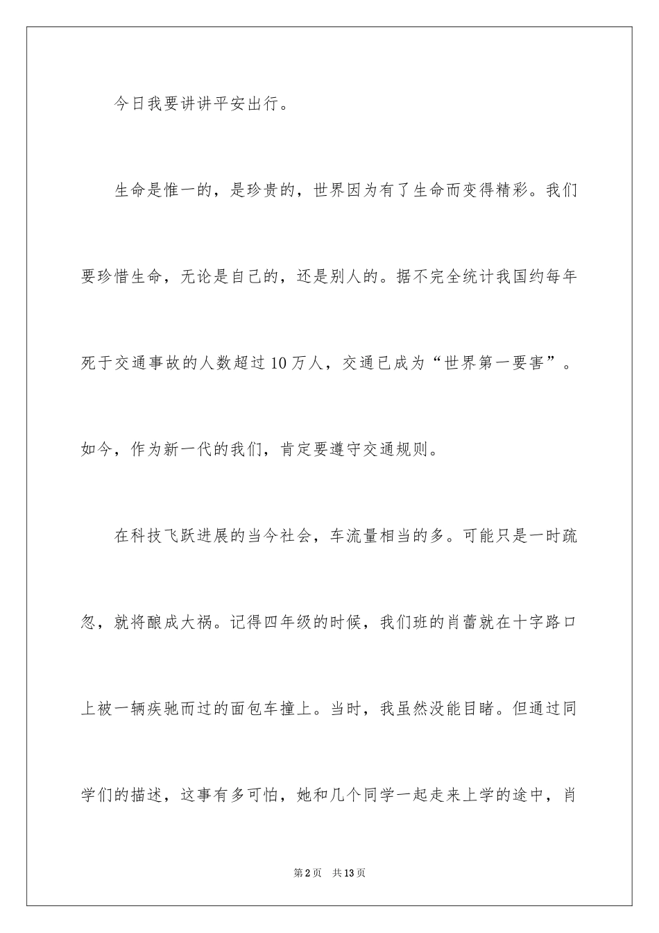 2024初一课前三分钟演讲稿_第2页