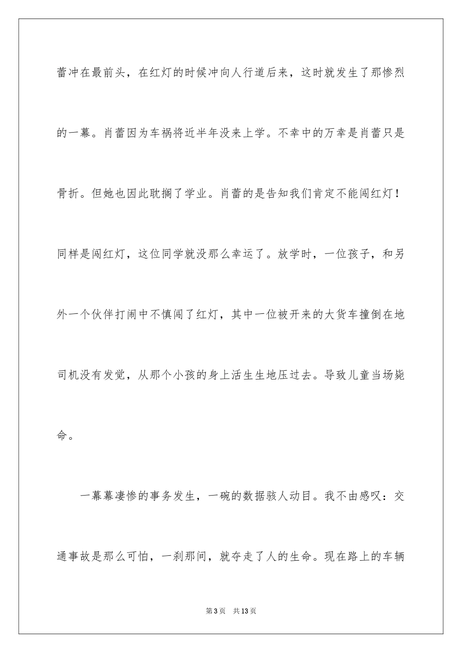 2024初一课前三分钟演讲稿_第3页
