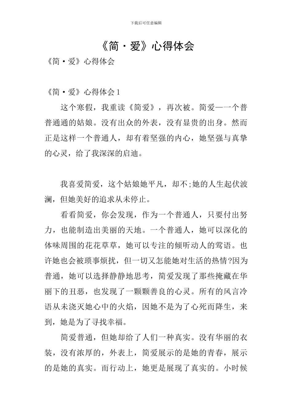 《简·爱》心得体会_第1页