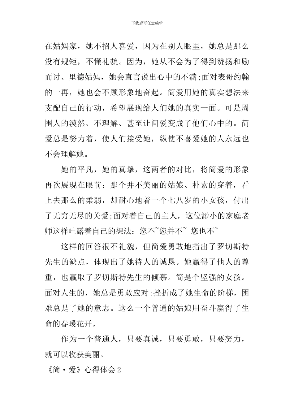 《简·爱》心得体会_第2页