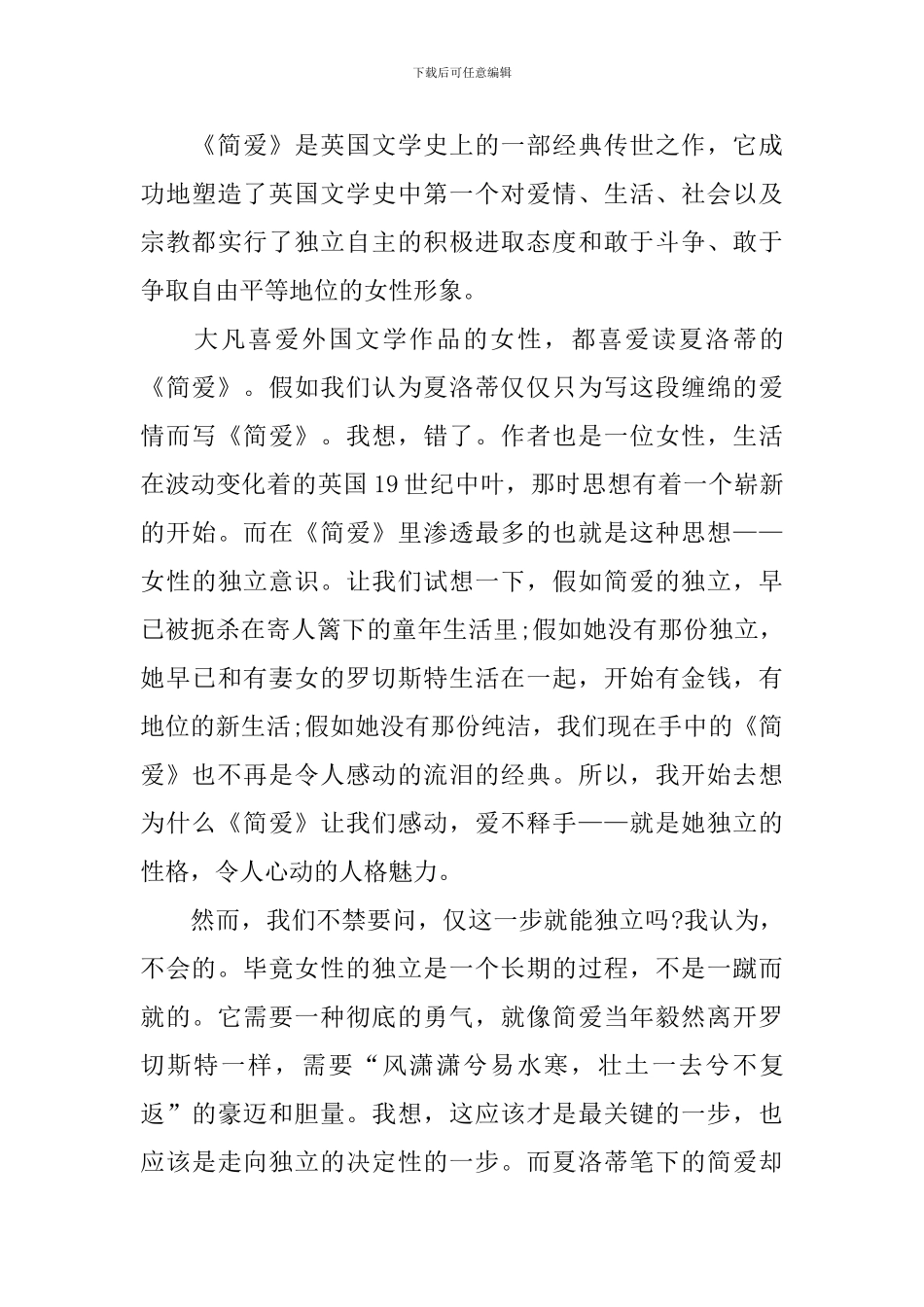 《简·爱》心得体会_第3页