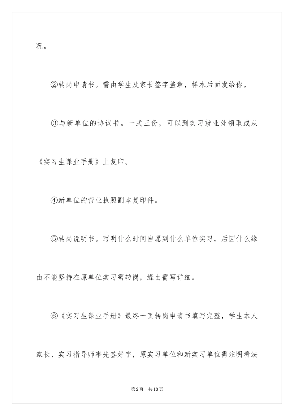 2024员工转岗申请书格式_第2页