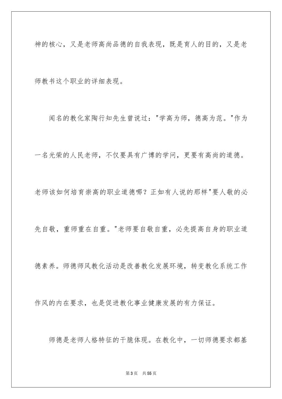 2024做学生喜欢的老师演讲稿_1_第3页