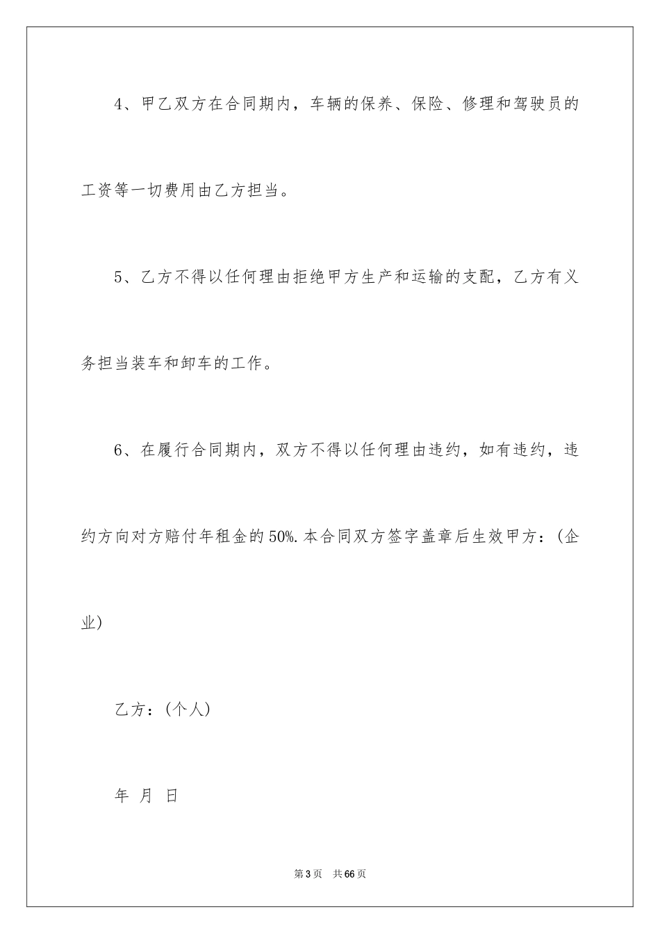 2024冷藏运输合同_第3页