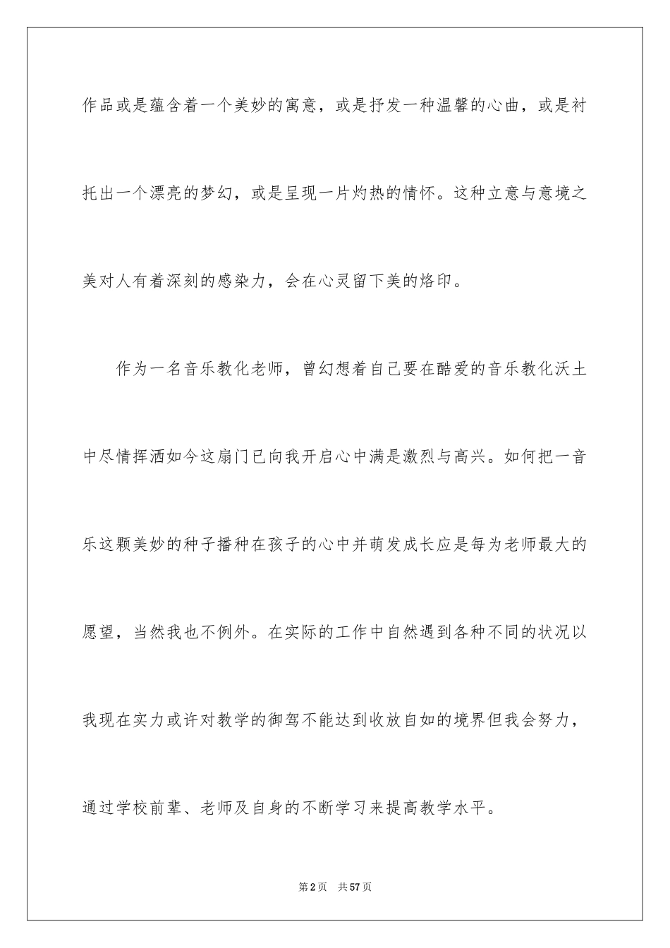 2024初中音乐教学总结_5_第2页