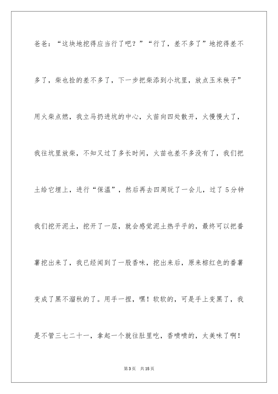 2024大年初二作文_103_第3页