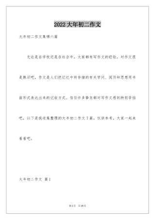 2024大年初二作文_103