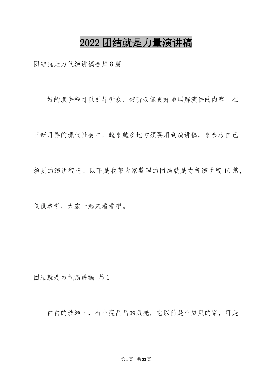 2024团结就是力量演讲稿_539_第1页