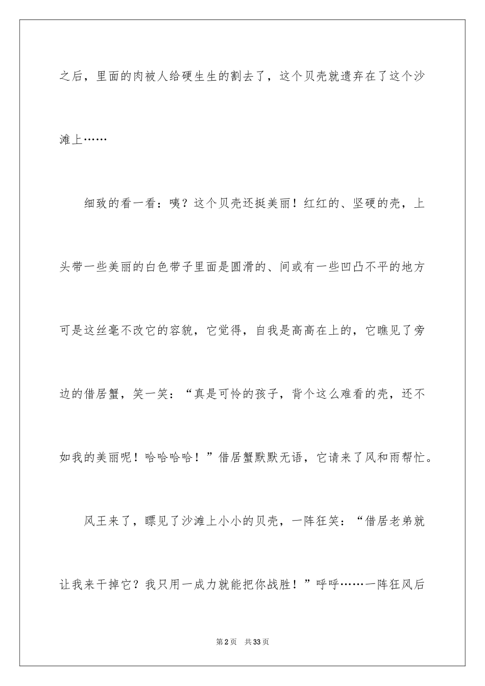 2024团结就是力量演讲稿_539_第2页