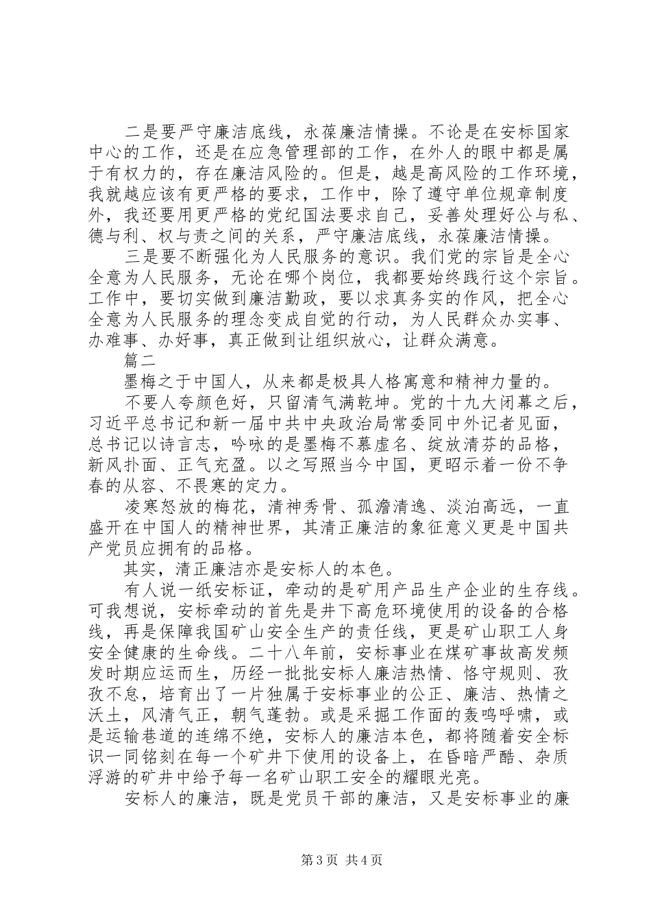 党风廉政建设宣传教育周活动心得体会精选2篇_第3页