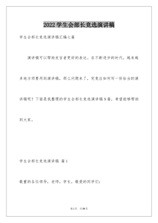 2024学生会部长竞选演讲稿_32