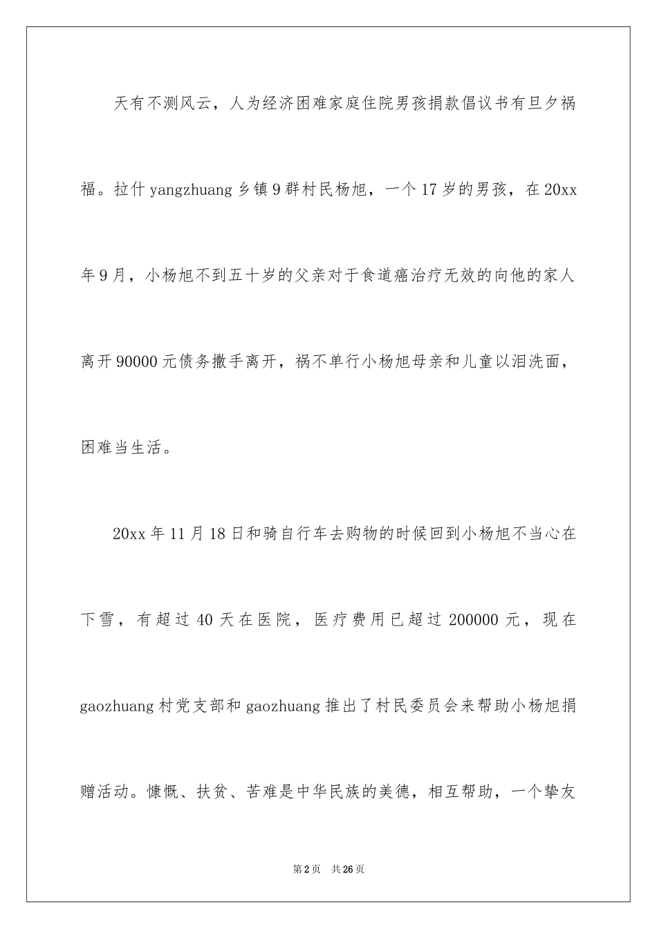 2024募捐倡议书_245_第2页