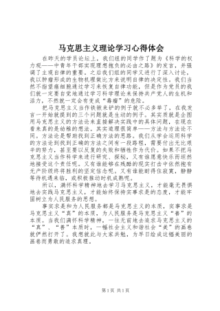 马克思主义理论学习心得体会