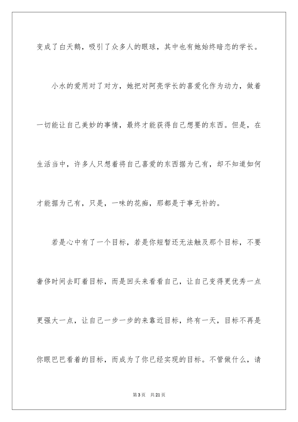 2024初恋这件小事观后感_1_第3页