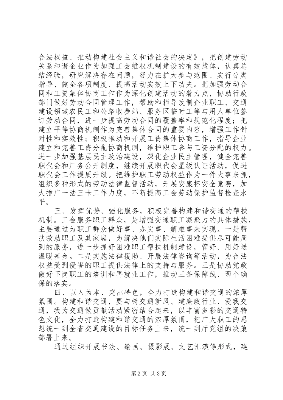 公路工会干部开展“三保五好”竞赛活动心得体会_第2页